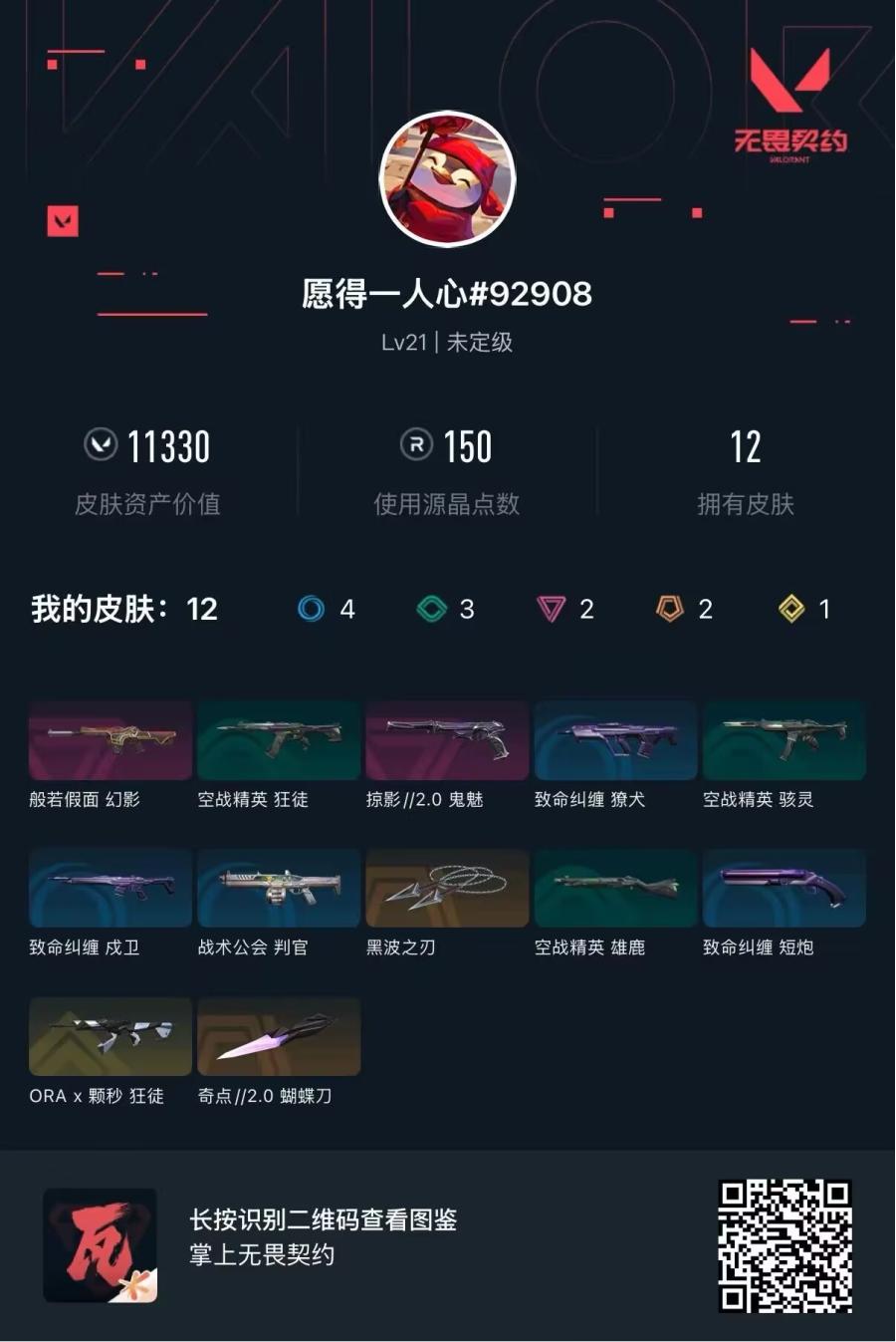 无畏契约端游成品号