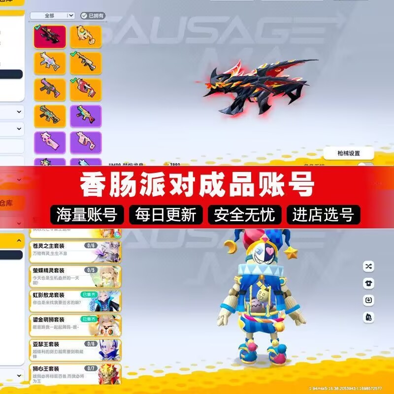 香肠派对
